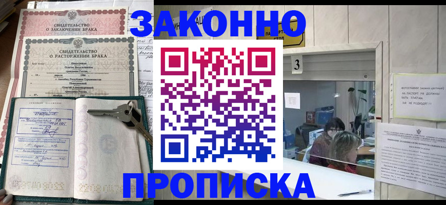 прописка для работы в Лагани