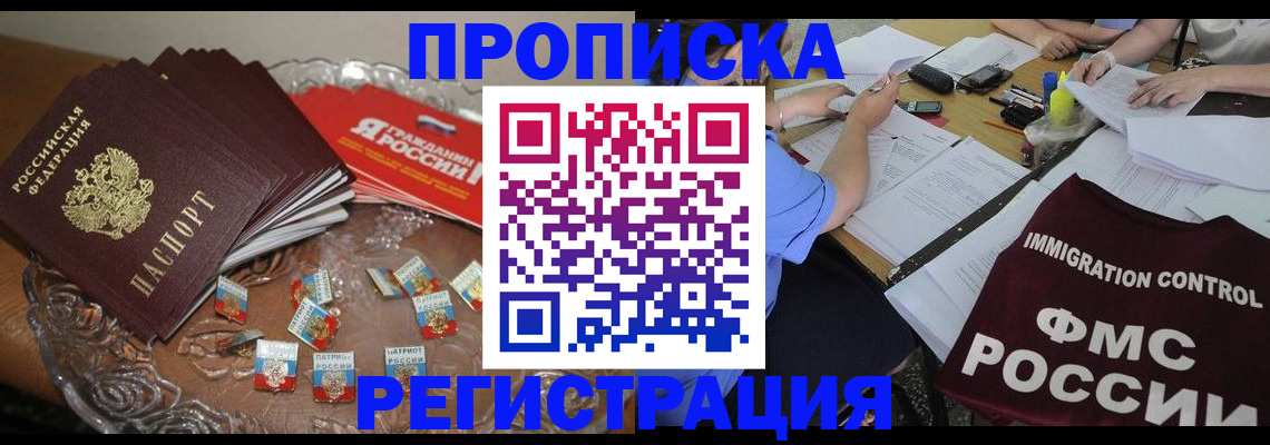 прописка в Лагани
